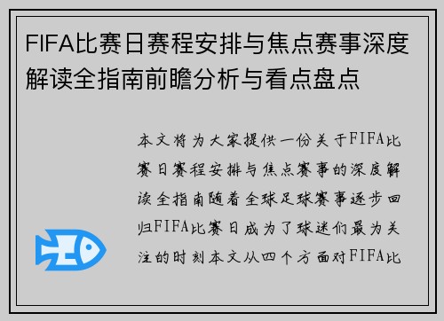FIFA比赛日赛程安排与焦点赛事深度解读全指南前瞻分析与看点盘点 FIFA比赛日赛程安排与焦点赛事深度解读全指南前瞻分析与看点盘点